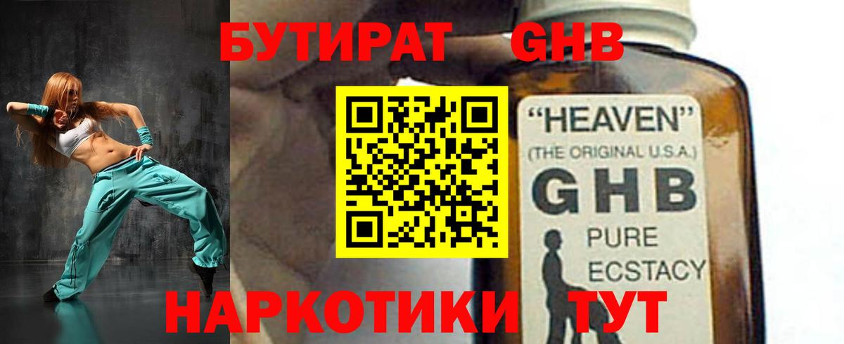 Бутират BDO Вичуга