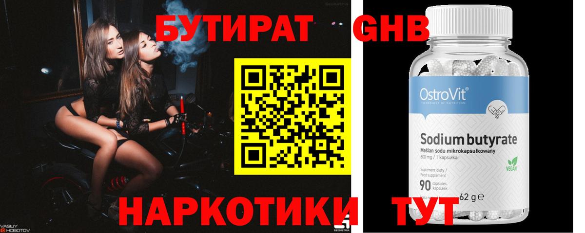 Вичуга  БУТИРАТ бутик  Бутират  Вход с VPN 
