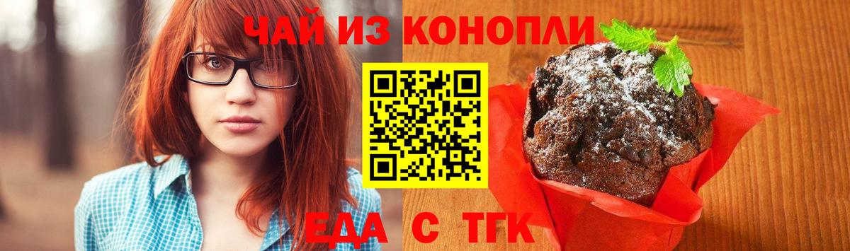 Вичуга  Еда ТГК конопля  Вход с VPN 