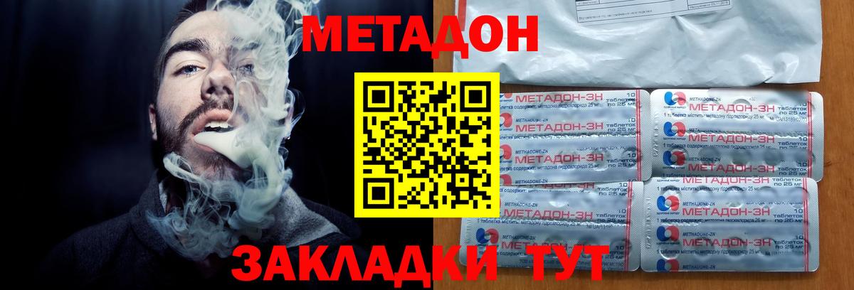 МЕТАДОН кристалл  МЕТАДОН methadone  Вичуга  Вход с VPN 
