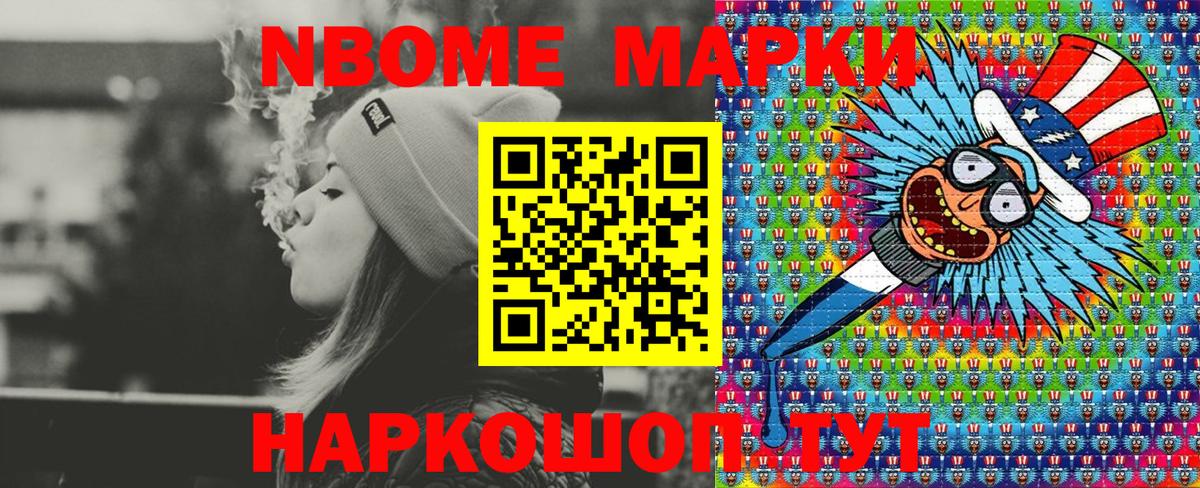 Марки 25I-NBOMe 1500мкг Вичуга